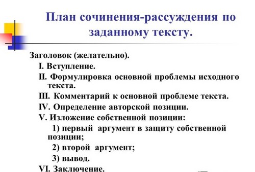 Sådan skriver du et essay om Unified State Exam på russisk