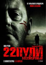 22 kugler: udødelig