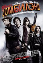 Velkommen til Zombieland