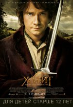 Hobbit: En uventet rejse Hobbit: En uventet rejse
