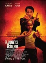 Karate kid