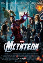 Avengersne