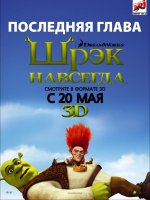 Shrek Forever Shrek Forever