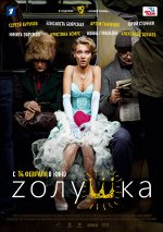 ZOLUSHKA