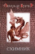 Angel de Quatier "Skemaet"