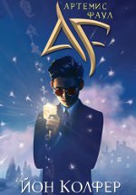 Jon Colfer Artemis Får