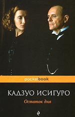 Kazuo Ishiguro "resten af dagen"