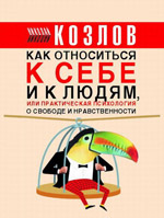 Nikolay Kozlov - Praktisk psykologi for hver dag