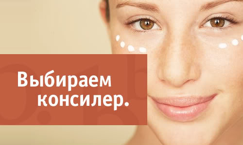 concealer