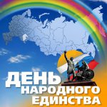 National Unity Day - 4. november