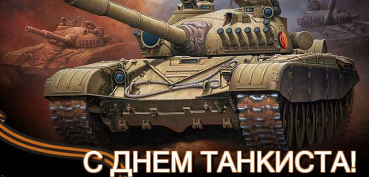 Tankmandens dag i 2016 i Rusland og Ukraine - Tillykke med vers og prosa
