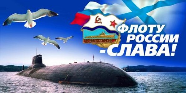 Tillykke med Navy-2016-dagen - kort og sjov i vers og prosa. Festligt program for Navy Day i 2016 i Moskva, Skt. Petersborg, Kronstadt, Sevastopol, Novorossiysk
