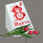 Historie den 8. marts