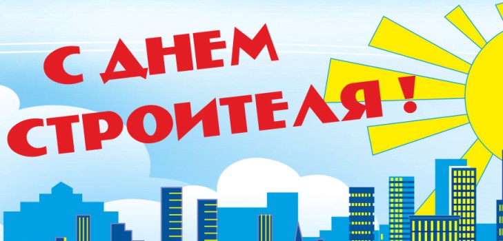 Fejrer Builderens dag i 2015