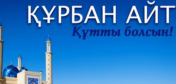 Kurban Ait 2016 - hvilke tal vil fejre denne ferie i Kasakhstan, hilsener i vers