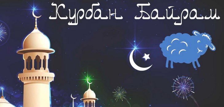 Tillykke med Kurban-Bayram i poesi og prosa. Kurban-Bayram 2016 - hvilket nummer markerer muslimer?