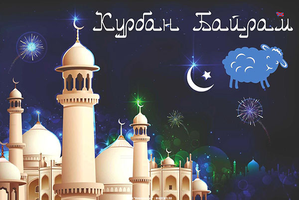 Kurban Bayram-2017: hvad en ferie og når den starter