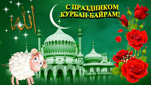 Kurban Bayram-2017: hvad en ferie og når den starter
