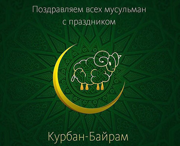 Kurban Bayram-2017: hvad en ferie og når den starter