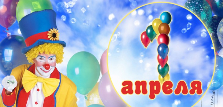 April Fool's Day: de bedste ideer til den 1. april rally i skole og kontor. Video- og SMS-tegninger fra 1. april til kollegaer og klassekammerater