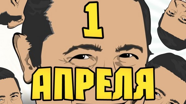 April Fool's Day: de bedste ideer til den 1. april rally i skole og kontor. Video- og SMS-tegninger fra 1. april til kollegaer og klassekammerater