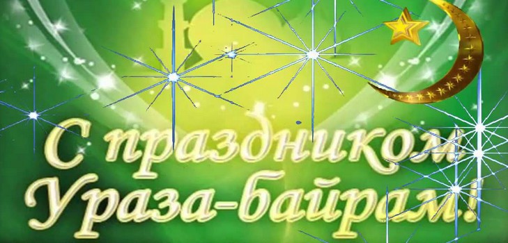 Tillykke fra Uraza Bayram Muslims 2016