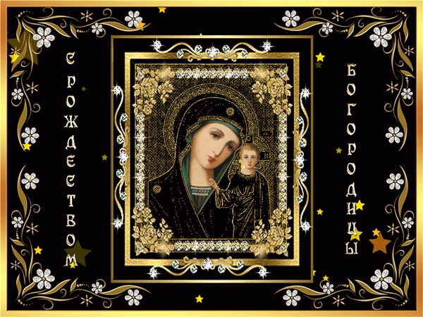 Den Blessed Virgin Marys fødsel 2017: Tillykke, ulemper og ceremonier