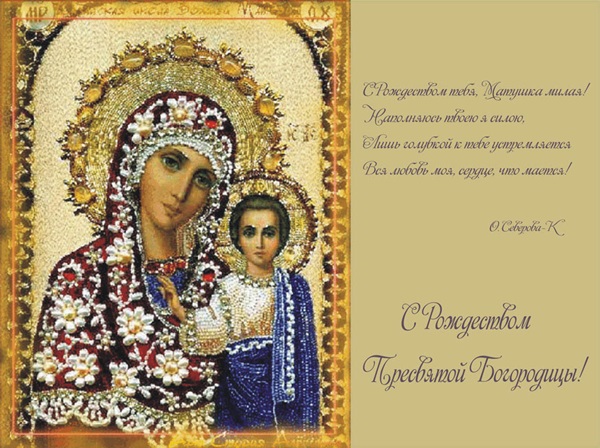 Den Blessed Virgin Marys fødsel 2017: Tillykke, ulemper og ceremonier