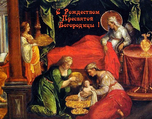Den Blessed Virgin Marys fødsel 2017: Tillykke, ulemper og ceremonier