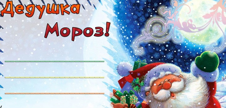 Digte til julemanden på det nye år for børn 4-5, 6-7 år. Sjove og korte planteskoler rim for morfar Frost